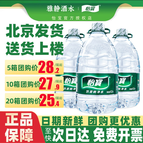 怡宝饮用纯净水4.5L*4桶整箱