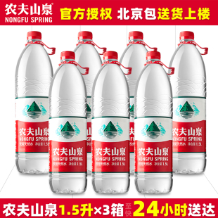 家庭直饮批发非矿泉水 12大瓶整箱装 3箱 农夫山泉饮用天然水1.5L