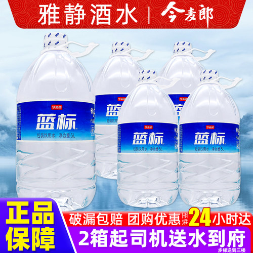 今麦郎饮用水纯净5L*4桶整箱蓝标大瓶装家庭实惠特价非天然矿泉水