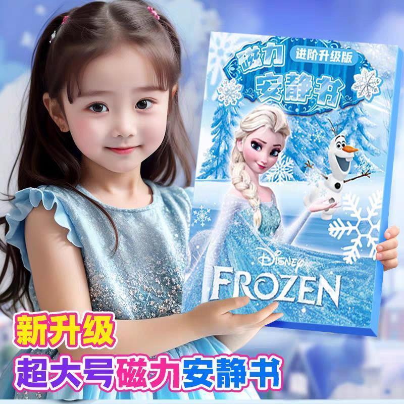 艾莎公主【磁力安静书】可反复贴