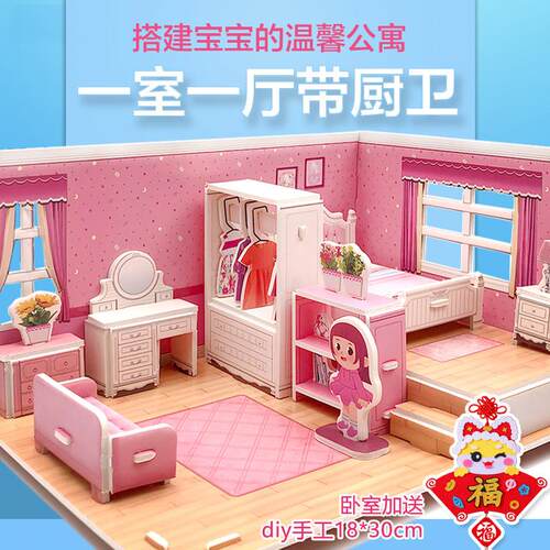 儿童益智玩具3d立体拼图小房子