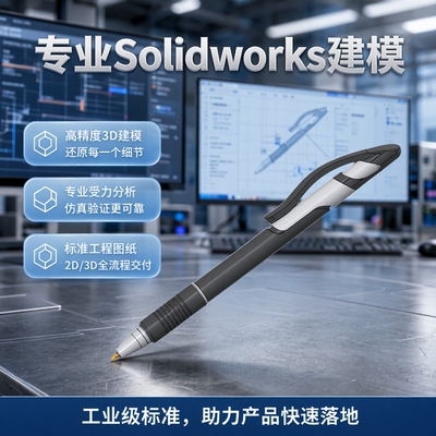 solidwors2维转3维受力分析
