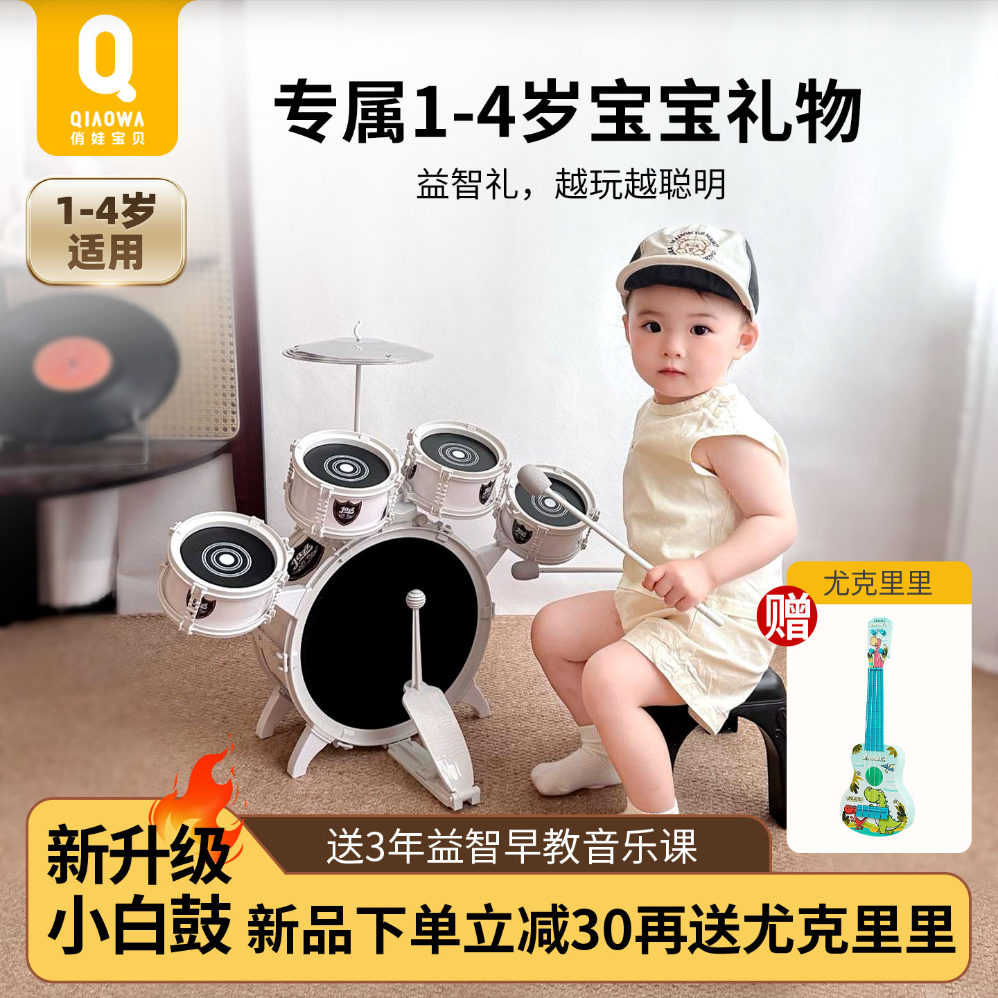 俏娃小白架子鼓儿童玩具礼盒装