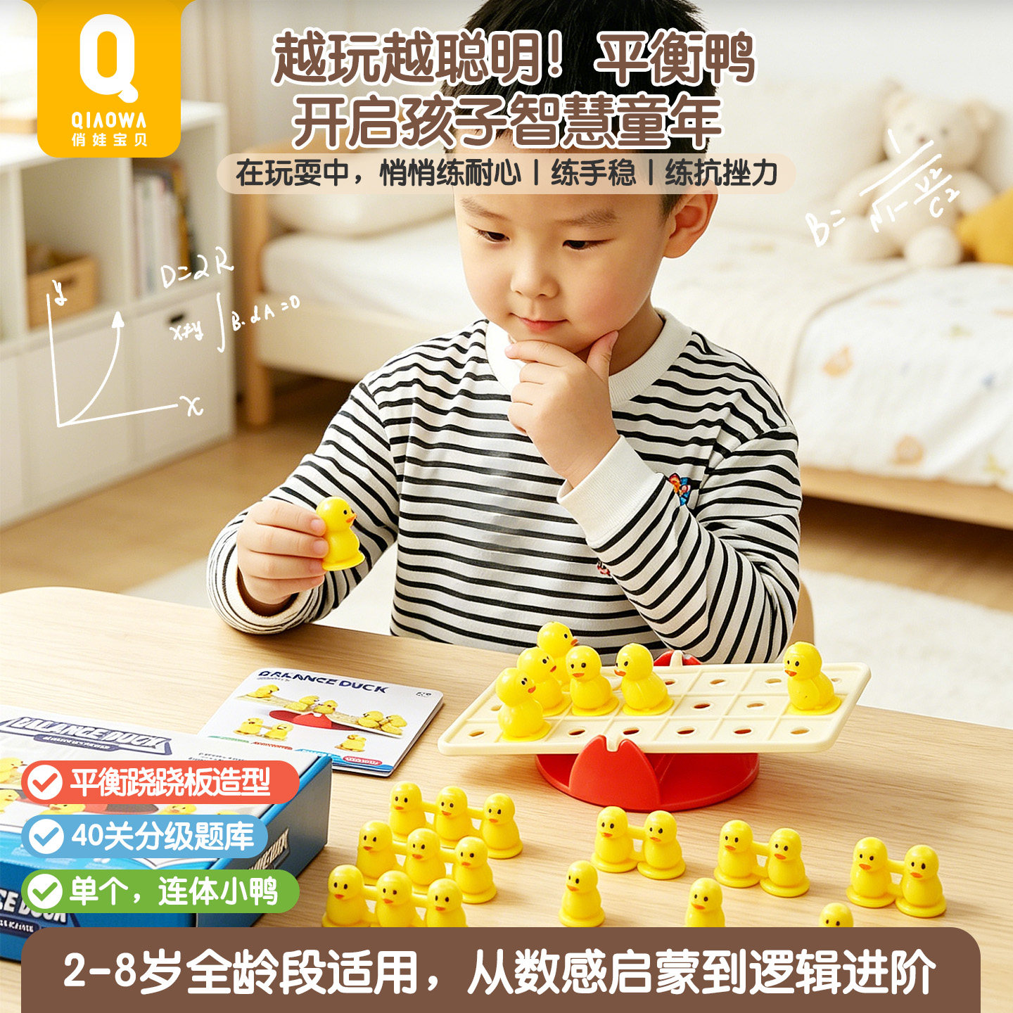 暑假逻辑思维训练专注力礼物