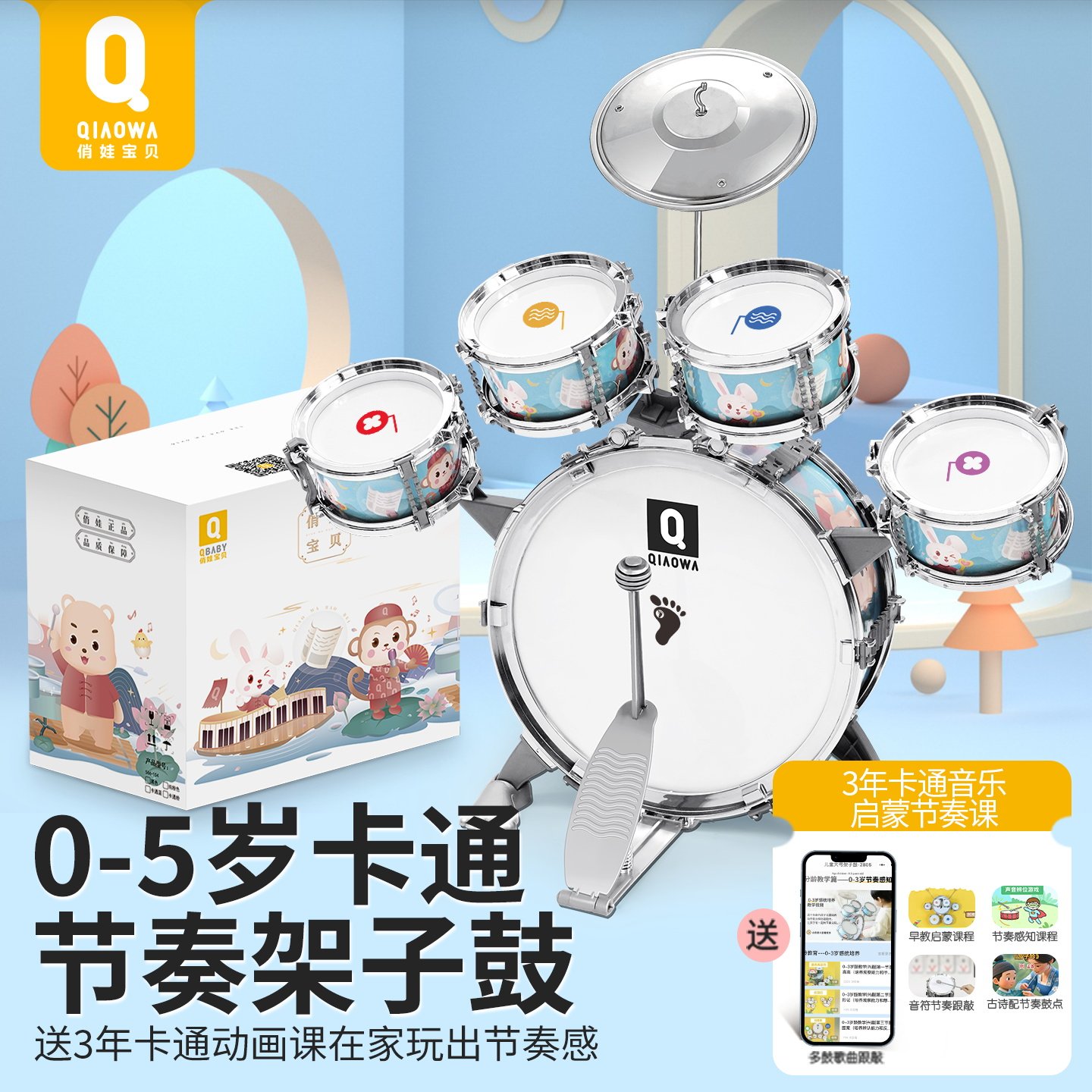 俏娃儿童架子鼓玩具初学者敲打鼓男孩生日礼物3周岁宝宝2早教礼品