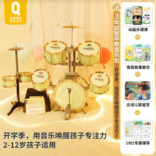 俏娃儿童架子鼓玩具初学者开学季
