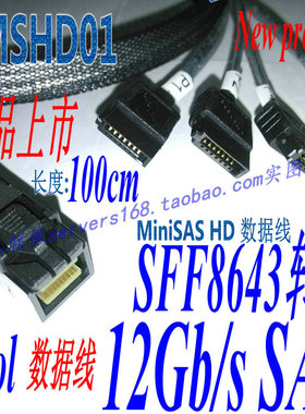 安费诺 RHS36-0559 SFF8643 转 SATA X4 100cm MiniSAS 数据线