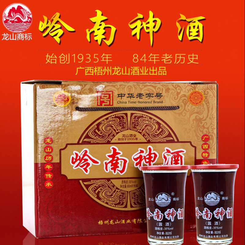 岭南神酒滋补酒成人养生酒送礼酒35度12杯纯粮中药浸泡酒广西特产