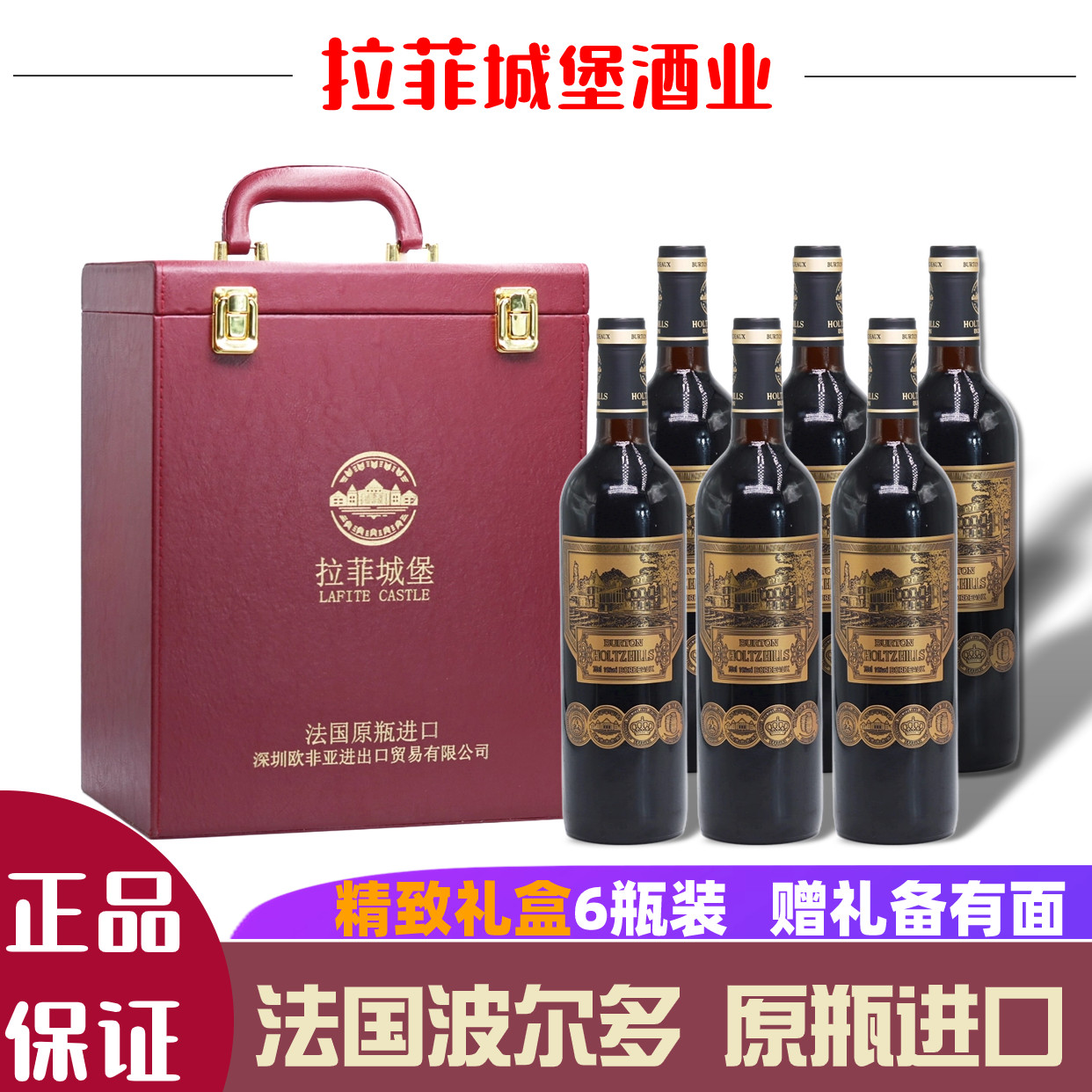法国红酒城堡葡萄酒6瓶高档礼盒装波尔多原瓶进口赤霞珠送礼佳品