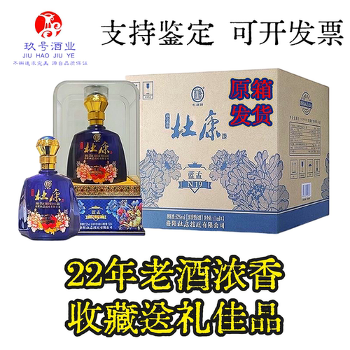 杜康蓝孟n19浓香型白酒52度原窖