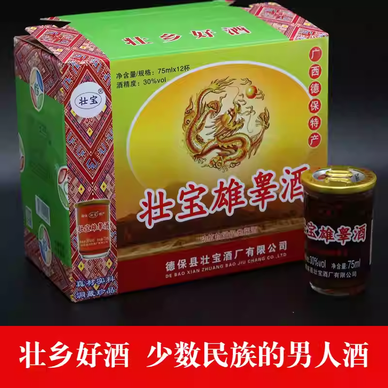 广西壮宝雄睾酒30度养生酒补酒德保药酒礼盒装75ml12瓶壮酒特产