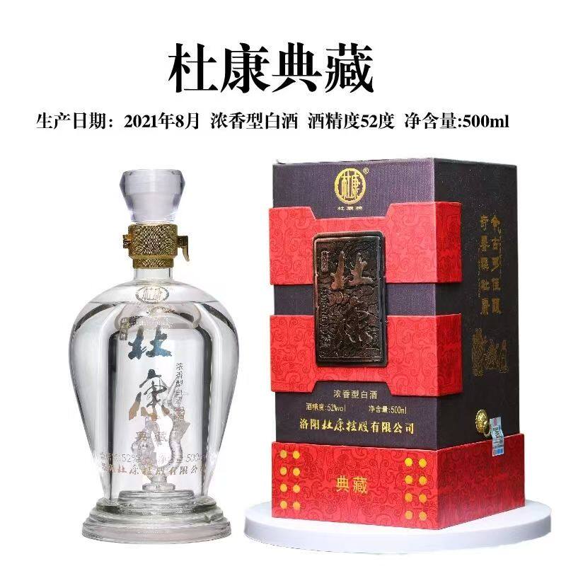 杜康酒神盛世典藏酒52度浓香型5年老酒老窖白酒500ml箱装6瓶商务