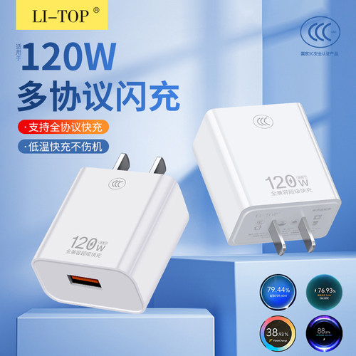 力拓120W快充数据线充电套装