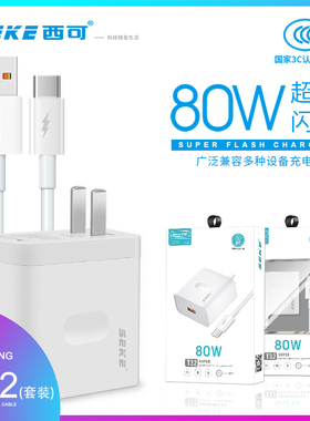 西可充电套装T32适用于Find X6 Pro/Find N2系列全兼容超级闪充快充80W国家3C认证通用TypeC数据线USB充电器