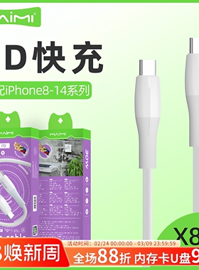 麦靡X84适用于iPhone17Air快充数据线16充电15promax手机14车载PD30W冲电12plus闪充iPad平板快速不烫不伤机