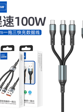 佰通X25超级快充100W一拖三数据线6A适用于iPhone14Promax安卓Type-C通用ipad智能高速13充电线12三合一闪充
