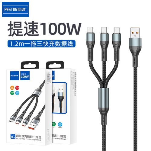 充电线佰通1.2超级快充一拖三
