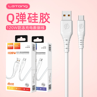 C接口 max电脑iPad车通用手机充电线USB C防断Q弹数据线适用iPhone14 乐糖120W超级快充安卓Type