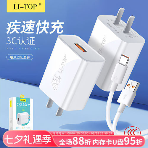 LI-TOP充电头type-c认证全兼容