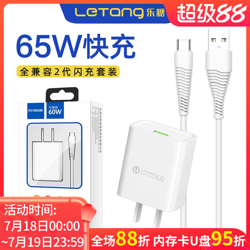 65w安卓充电器套装适用