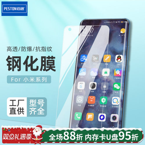 适用于小米手机钢化玻璃保护膜