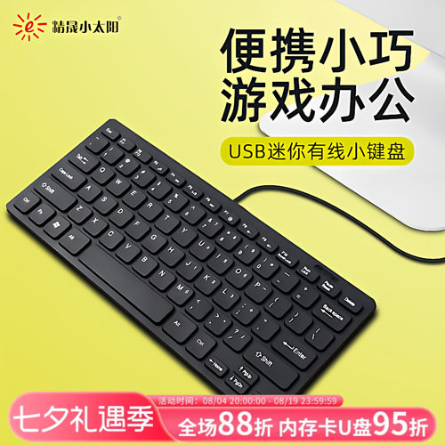 笔记本小键盘便携有线USB电脑