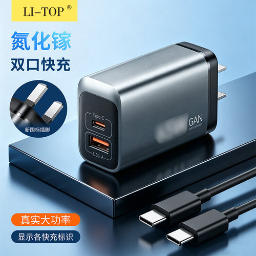力拓氮化镓足65双口充电器套装