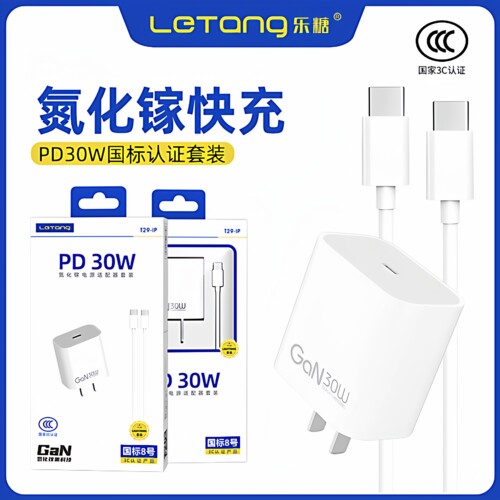 乐糖PD30W氮化镓充电套装快充