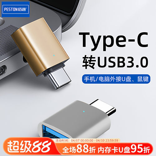 金属Type-C转USB3.0转接头