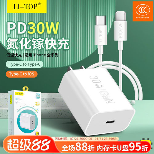 力拓1m一对一30WType-CPD快充线