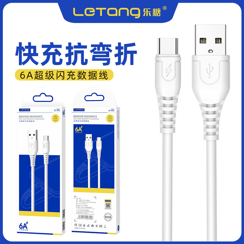 快充数据线乐糖90CM快充数据线