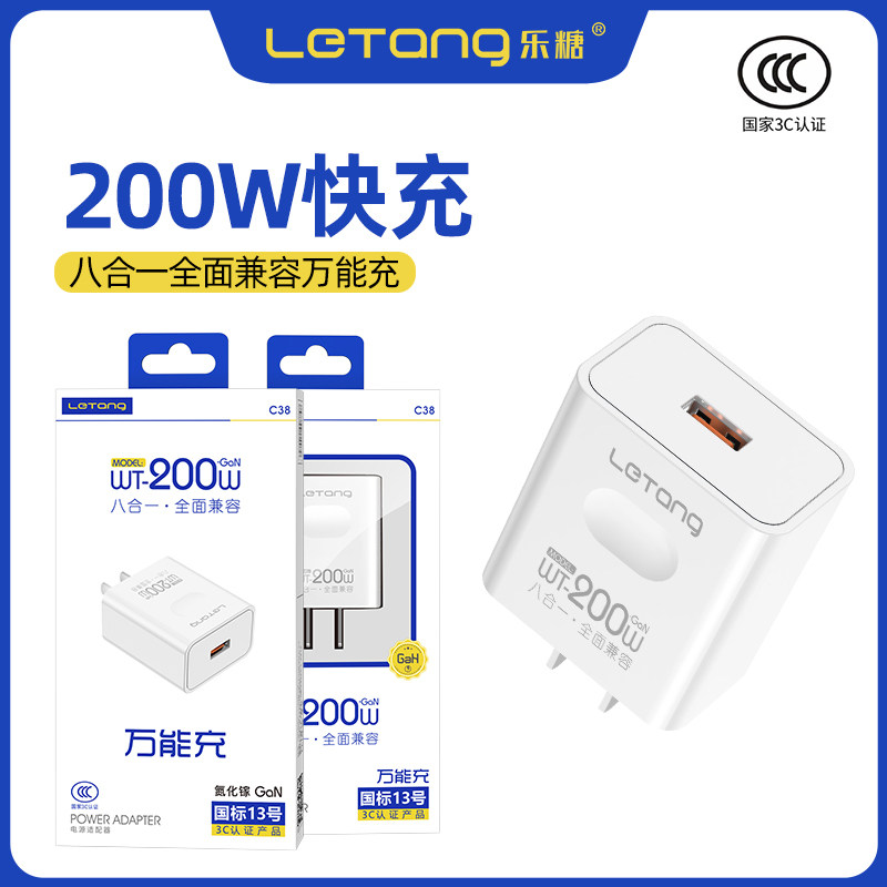 乐糖3C认证22.5W充电器国标13号超级快充适用于mate60手机音箱耳机八合一全兼容单口usb插头电源适配器闪充头