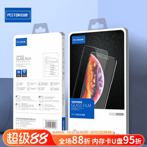透明防爆抗指纹全屏保护屏幕膜