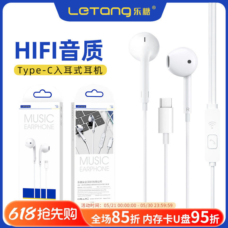 乐糖入耳式线控手机耳机Type-C接口带麦通话重低音立体声音乐耳