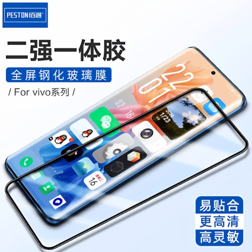 适用于vivo钢化膜防水全屏保护膜