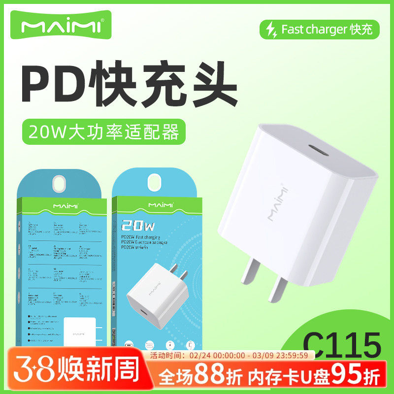 麦靡C115充电头Type-C闪充口适配器5V手机插头适用于iPhone16Pro系列ipad蓝牙耳机mate70Pro快充PD20W充电器