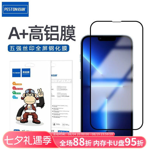 适用于苹果全屏丝印钢化玻璃膜