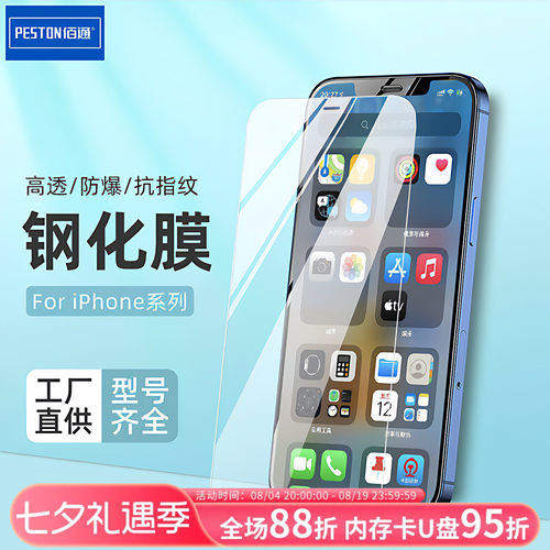 适用于苹果iphone手机钢化膜