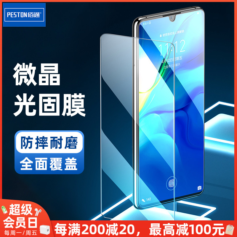 适用于华为/VIVO/小米/OPPO通用智能高清曲面防爆万能UV膜全屏手机微晶固化膜摔刮抗指纹防摔保护屏幕膜批发