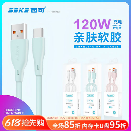 120W手机软胶数据充电线