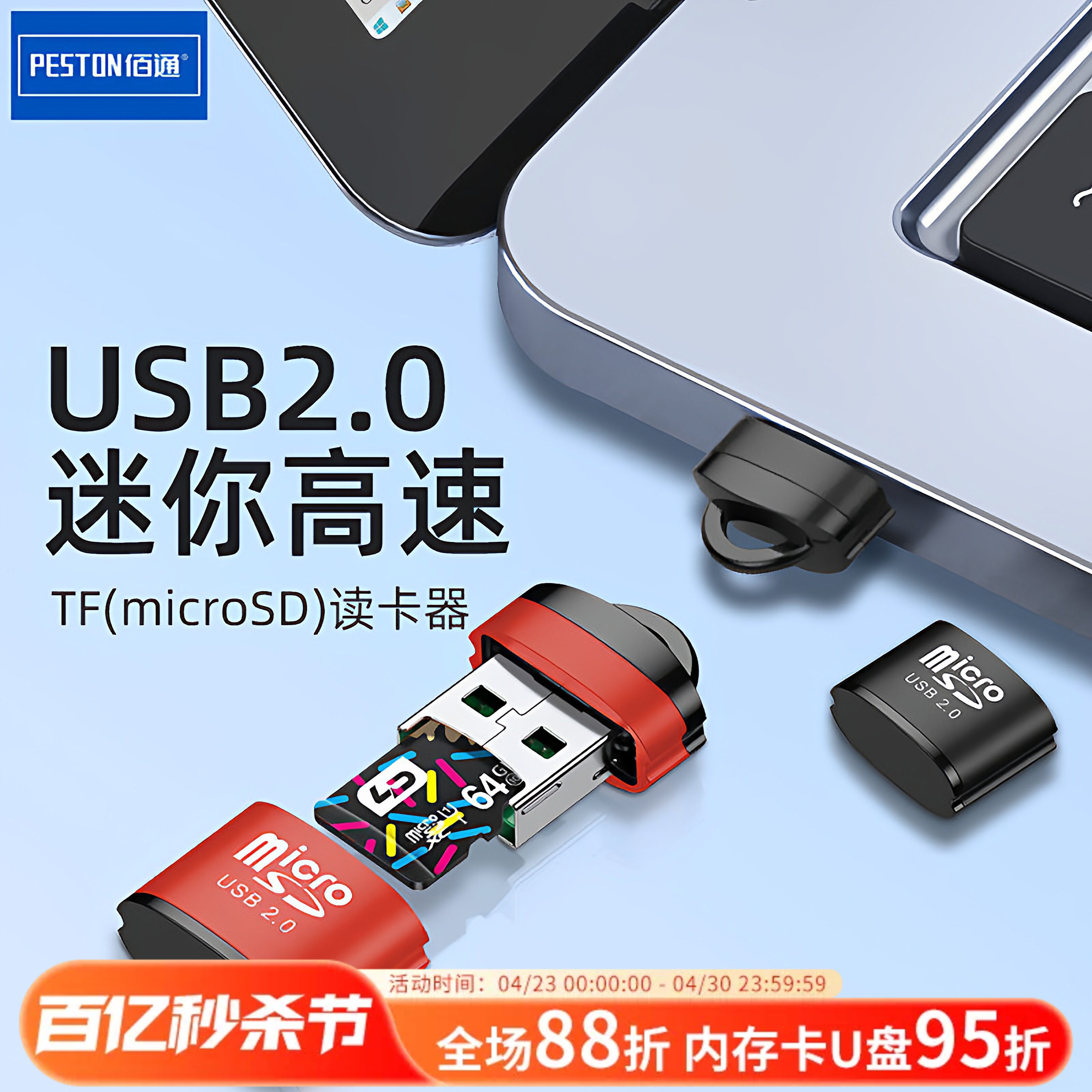 百灵通迷你SD卡手机TF内存卡读卡器电脑车载音箱高速读卡器批发