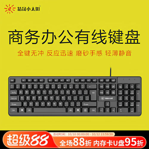 办公商务usb台式游戏有线键盘