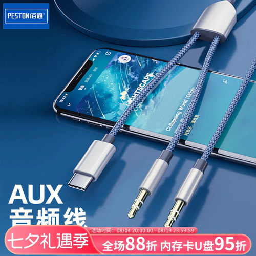 佰通二合一AUX音频线车载连接