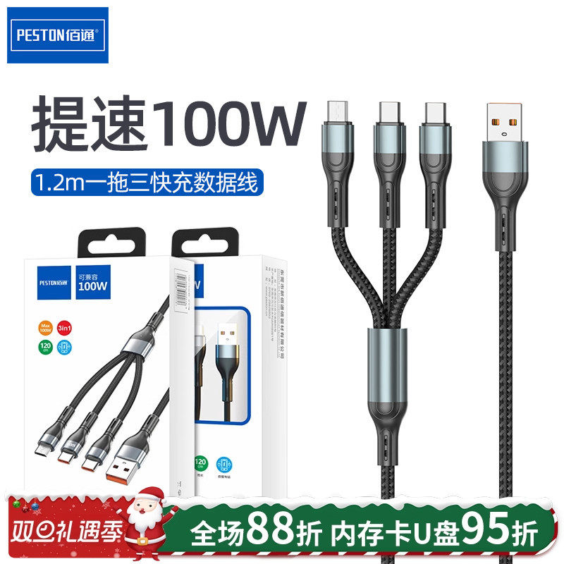 充电线佰通1.2超级快充一拖三