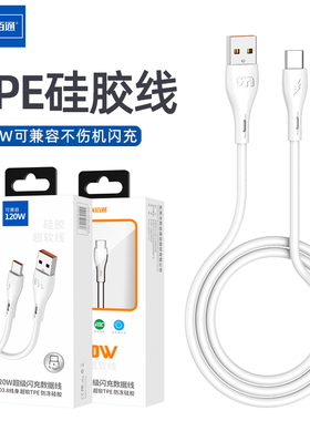 佰通120W可兼容超级闪充TPE防冻软硅胶线双引擎多功能通用车载适用于iPhone14安卓Typec手机抗氧化快充数据线
