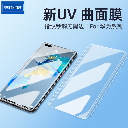 UV曲面膜手机钢化玻璃膜