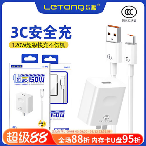 乐糖手机通用多功能能充电套装