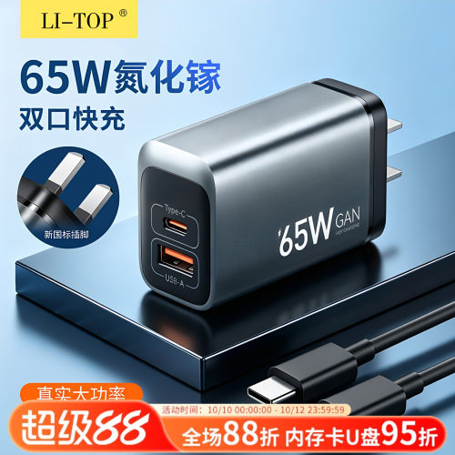 力拓氮化镓足65W双口充电器套装