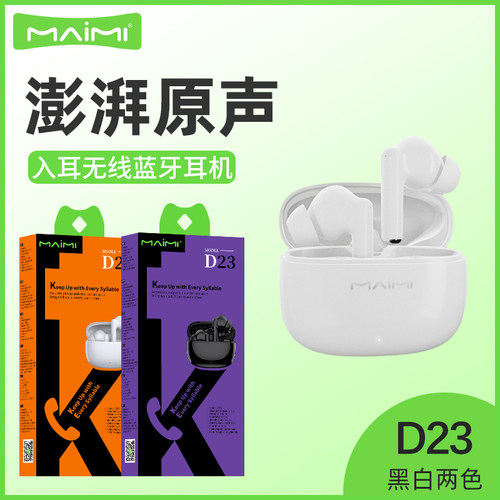 麦靡续航蓝牙5.4耳机降噪高音质