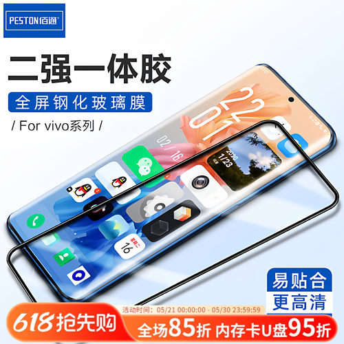 适用于vivo手机保护钢化玻璃膜